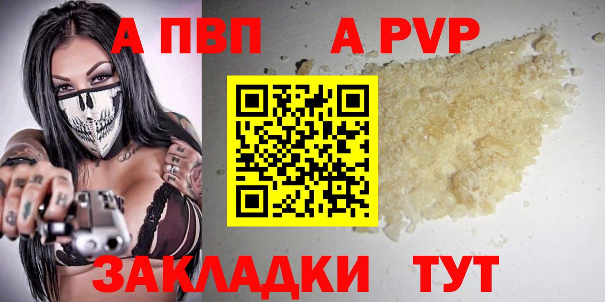 APVP крисы CK  A PVP  APVP VHQ  Россошь  Вход с VPN 
