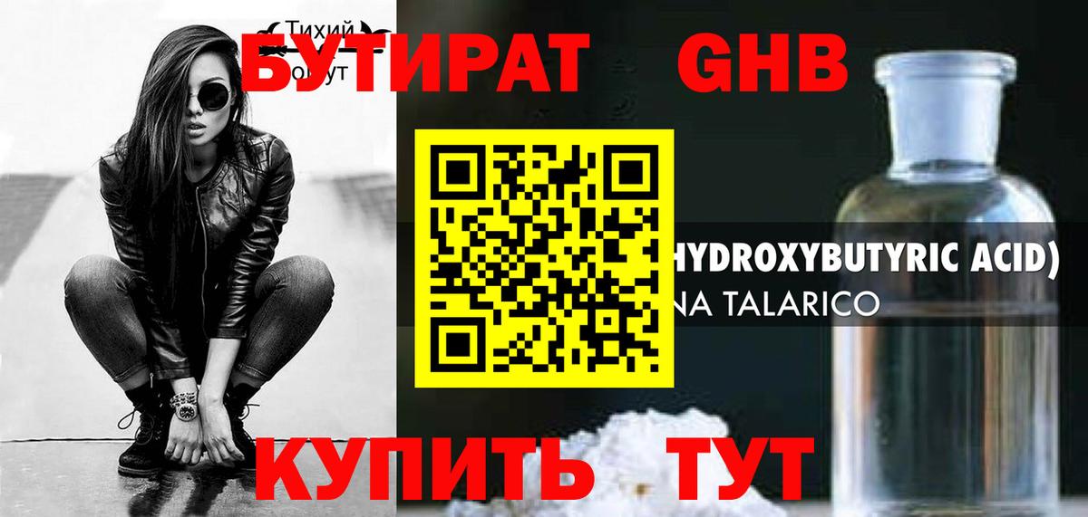БУТИРАТ  Вход с VPN  Россошь  БУТИРАТ бутик 