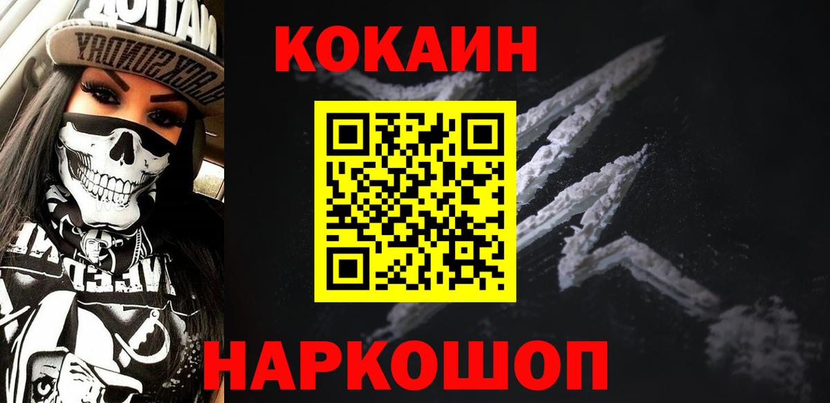 Россошь  Кокаин FishScale  Cocaine FishScale  Вход с VPN 