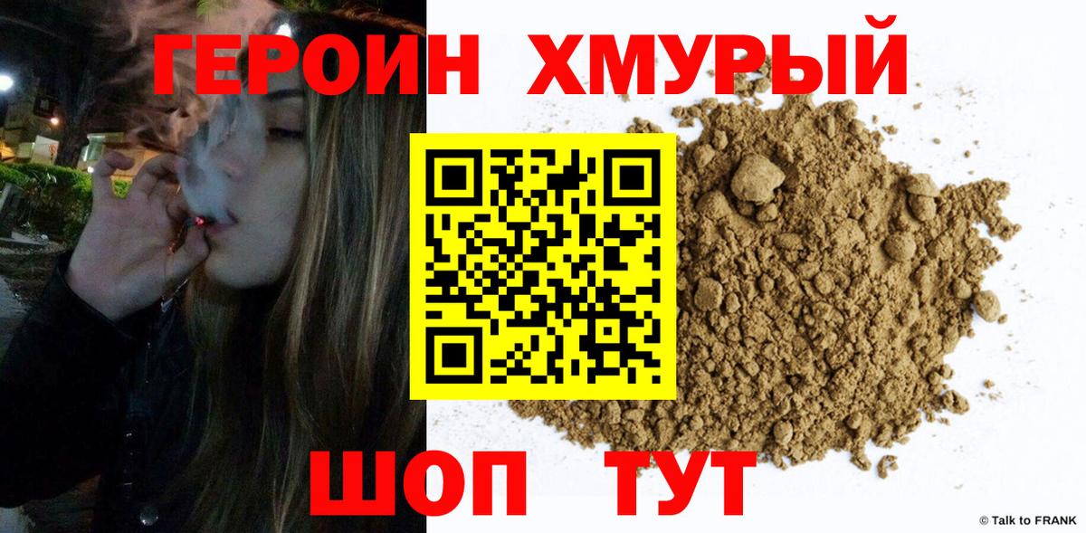 Героин VHQ Россошь