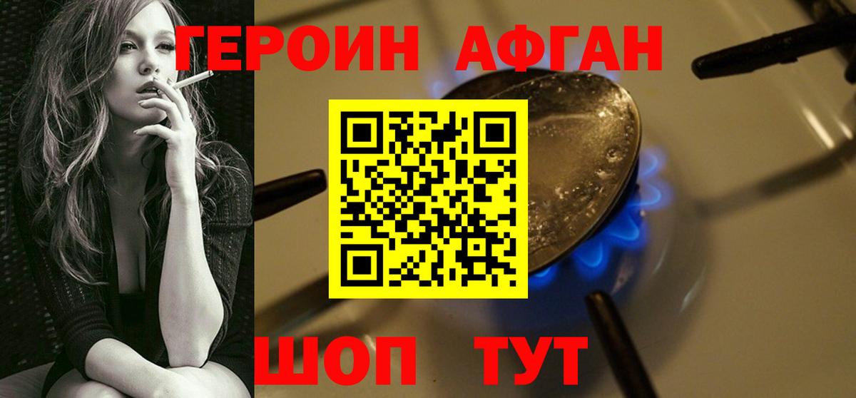 Россошь  Героин  Вход с VPN  Героин белый 