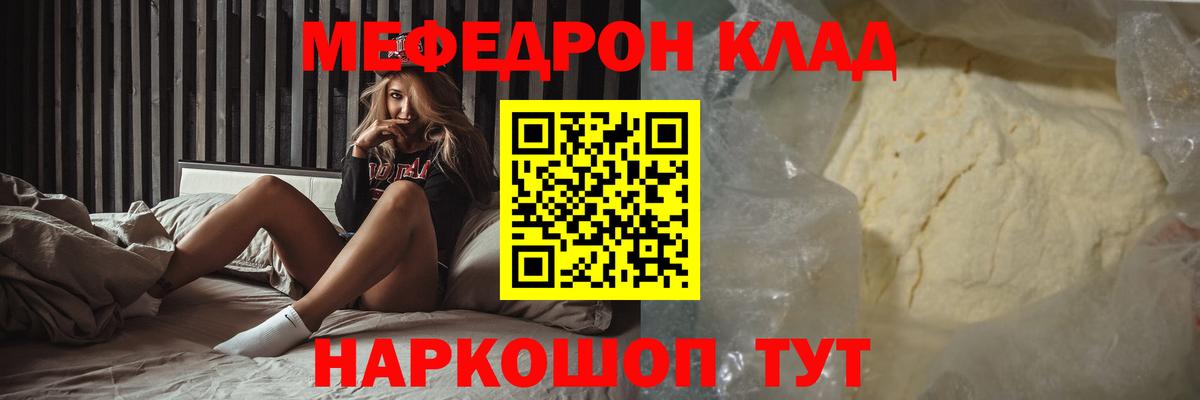Россошь  МЯУ-МЯУ VHQ  Вход с VPN  МЕФ  МЯУ-МЯУ mephedrone 