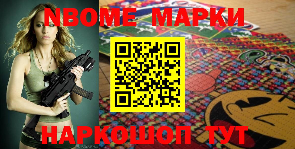 Россошь  Марки NBOMe 1500мкг  Вход с VPN 