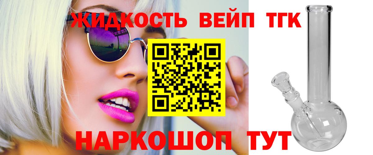 Россошь  даркнет сайт  ТГК жижа  Вход с VPN  Дистиллят ТГК THC oil 